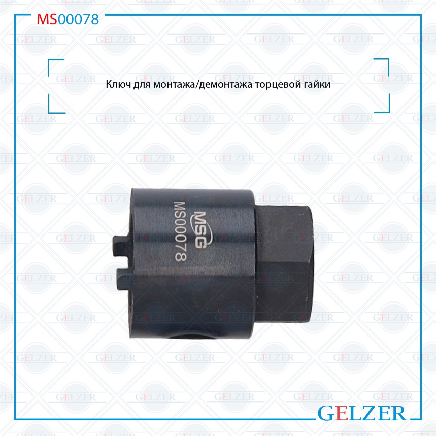 Купить MS00078 Ключ для монтажа/демонтажа торцевой гайки Seat Cordoba (6K2, 6K2/C2, 6K5) 1993-2002 Seat Cordoba (6L2, 6K5) 2002-2009 Seat Ibiza II (6K1) 1993-1999 Seat Ibiza II (6K1) 1999-2002 Seat Inca (6K9) 1995-2003 Seat Toledo I (1L) 1991-1999 VW Caddy II (9K9B, 9K9A) 2000-2004 VW Caddy II (9K9B, 9K9A, 9U7) 1996-2000 VW Corrado (53I) 1987-1995 VW Golf II (19E, 1G1) 1983-1992 VW Golf III (1H1, 1E7) 1991-1999 VW Jetta (19E, 1G2) 1983-1992 VW Passat B3 (3A2, 35I) 1988-1994 VW Passat B4 (3A2, 35I, 3A5) 1994-1996 VW Polo (6N1, 6NF, 6KV2) 1994-1999 VW Polo (6N2, 6KV5) 1999-2001 VW Scirocco (53B) 1982-1992 VW Vento (1H2) 1991-1998 MS00078 по выгодной цене | Магазин GELZER Купить MS00078 Ключ для монтажа/демонтажа торцевой гайки Seat Cordoba (6K2, 6K2/C2, 6K5) 1993-2002 Seat Cordoba (6L2, 6K5) 2002-2009 Seat Ibiza II (6K1) 1993-1999 Seat Ibiza II (6K1) 1999-2002 Seat Inca (6K9) 1995-2003 Seat Toledo I (1L) 1991-1999 VW Caddy II (9K9B, 9K9A) 2000-2004 VW Caddy II (9K9B, 9K9A, 9U7) 1996-2000 VW Corrado (53I) 1987-1995 VW Golf II (19E, 1G1) 1983-1992 VW Golf III (1H1, 1E7) 1991-1999 VW Jetta (19E, 1G2) 1983-1992 VW Passat B3 (3A2, 35I) 1988-1994 VW Passat B4 (3A2, 35I, 3A5) 1994-1996 VW Polo (6N1, 6NF, 6KV2) 1994-1999 VW Polo (6N2, 6KV5) 1999-2001 VW Scirocco (53B) 1982-1992 VW Vento (1H2) 1991-1998 MS00078 по выгодной цене | Магазин GELZER
