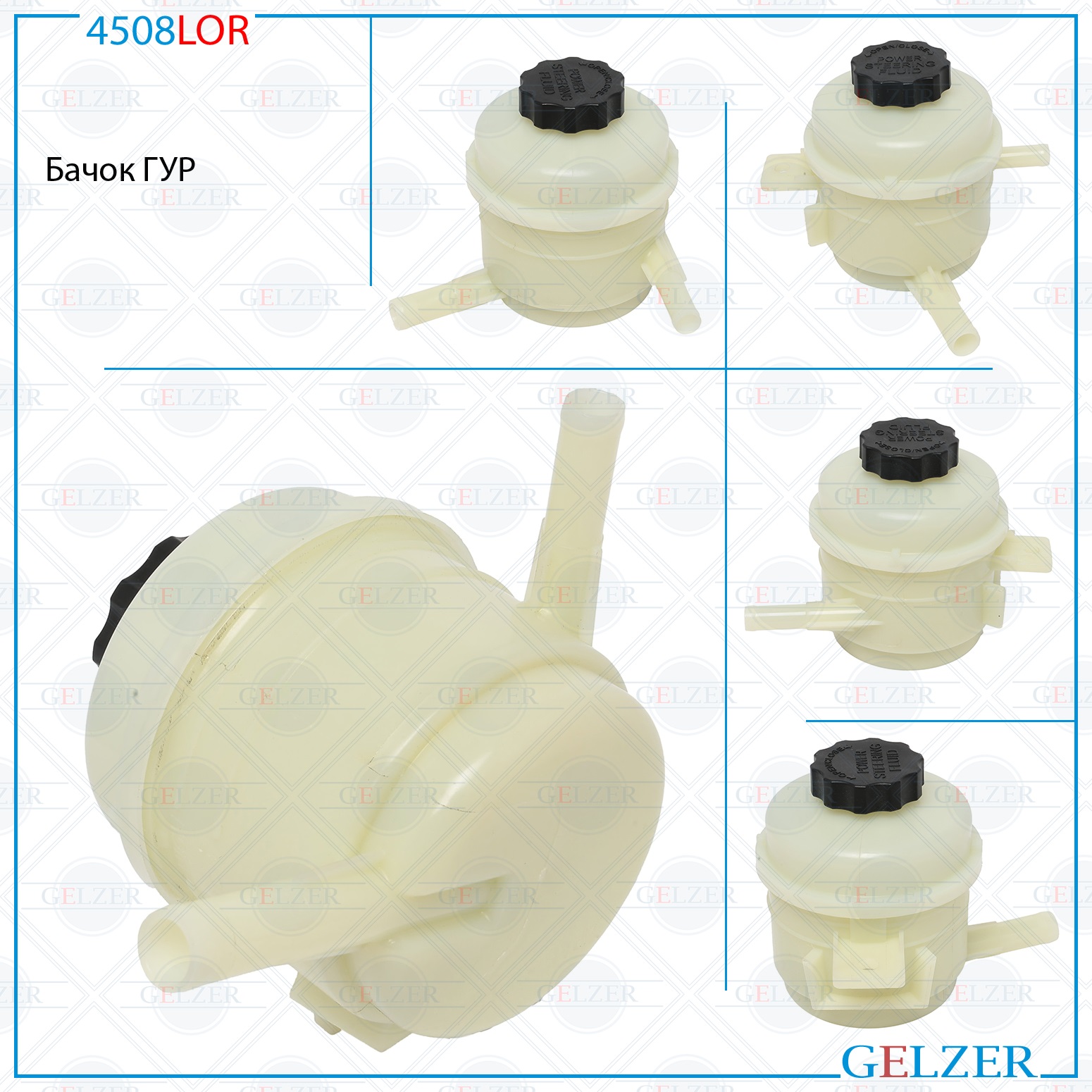 Купить Бачок ГУР KIA KIA Sephia II 2001- KIA Shuma II (FB) 2001-2004 KIA Spectra (FB) 2001-2004 4508LOR по выгодной цене | Магазин GELZER