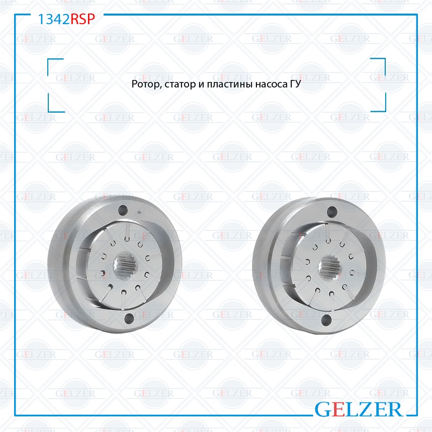Купить Ротор, статор и пластины насоса ГУ BMW 1 E81 2004-, BMW 1 E82 2007-, BMW 1 E87 2004- BMW 1 E81 2004- BMW 1 E82 2007- BMW 1 E87 2004- BMW 1 E88 2007- BMW 3 E90 2005- BMW 3 E91 2005- BMW 3 E92 2005- BMW 3 E93 2005- BMW 7 E65 2001-2008 BMW 7 E66 2001-2008 BMW X1 E84 2009- Mercedes C W202 1993-2000 Mercedes C W203 / S203 / CL203 2000- Mercedes C W204 / S204 2007- Mercedes CLK C209, A209 2002- Mercedes CLS 219 2004-2010 Mercedes E W210 / S210 1995-2002 Mercedes E W211 / S211 2002-2009 Mercedes E W212 / S212 2009- Mercedes M W163 1998-2002 Mercedes M W163 2002-2006 Mercedes M W164 2006- Mercedes R W251 2006- Mercedes S W220 / Coupe C215 1998-2005 Mercedes S W221 / Coupe C216 2005- Mercedes SL R230 2001-2012 Mercedes SLK R170 1996-2004 Mercedes SLK R171 2004- Mercedes Sprinter W906 2006- Mercedes Viano W639 2003- Mercedes Vito / Mixto W639 2003- Porsche Cayenne (955) 2003- Porsche Panamera 2009-2016 VW LT 1996-2007 BMW 3 E46 2WD 1998-2005 1342RSP по выгодной цене | Магазин GELZER