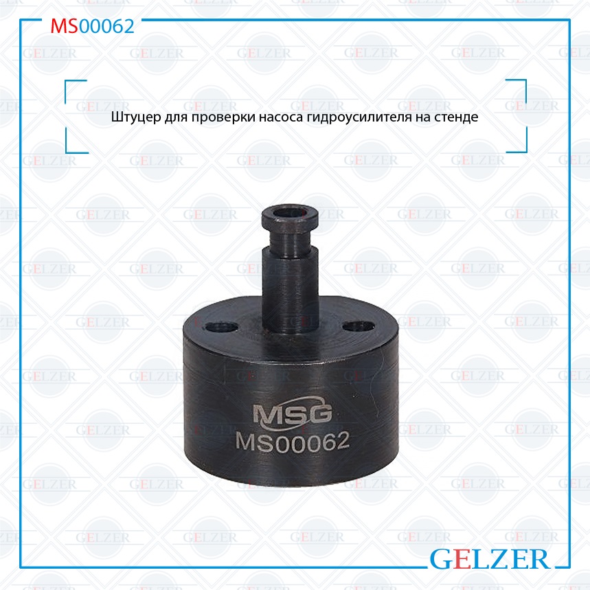 Купить MS00062 Штуцер для проверки насоса гидроусилителя на стенде Mercedes CLS 218 2010- Mercedes S W221 / Coupe C216 2005- Mercedes S W222 2013- Mercedes SL R230 2001-2012 Mercedes SL R231 2012- Mercedes S C217 coupe 2014- MS00062 по выгодной цене | Магазин GELZER Купить MS00062 Штуцер для проверки насоса гидроусилителя на стенде Mercedes CLS 218 2010- Mercedes S W221 / Coupe C216 2005- Mercedes S W222 2013- Mercedes SL R230 2001-2012 Mercedes SL R231 2012- Mercedes S C217 coupe 2014- MS00062 по выгодной цене | Магазин GELZER